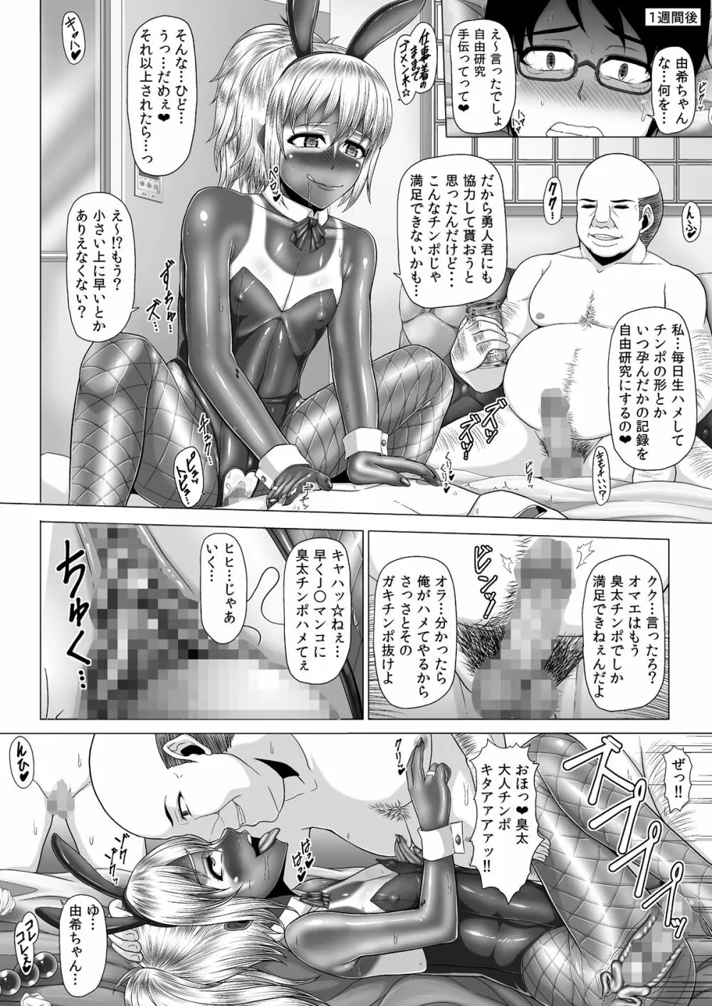 寝取られ!催眠!薬漬!黒堕ちビッチ化クロニクル Page.554