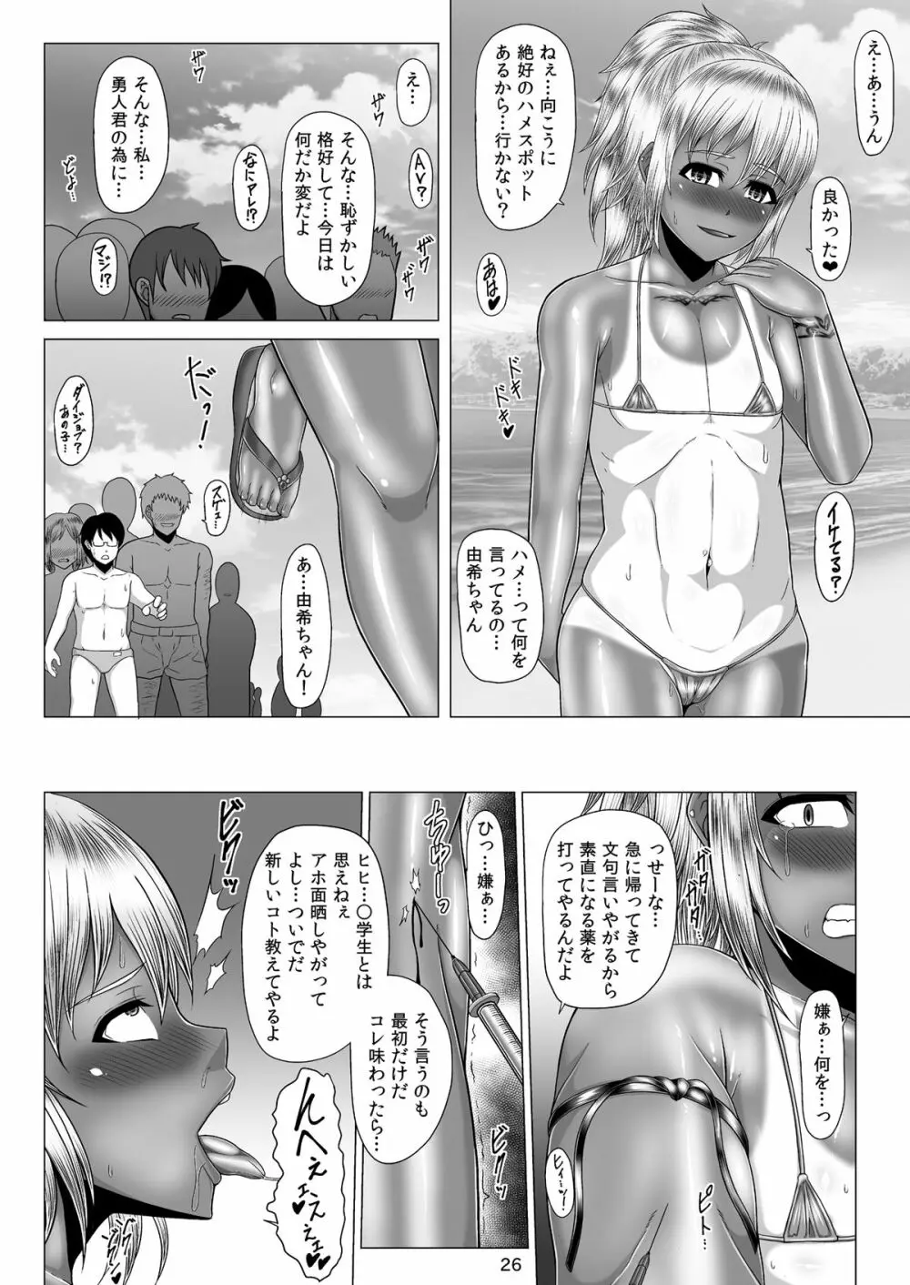 寝取られ!催眠!薬漬!黒堕ちビッチ化クロニクル Page.561