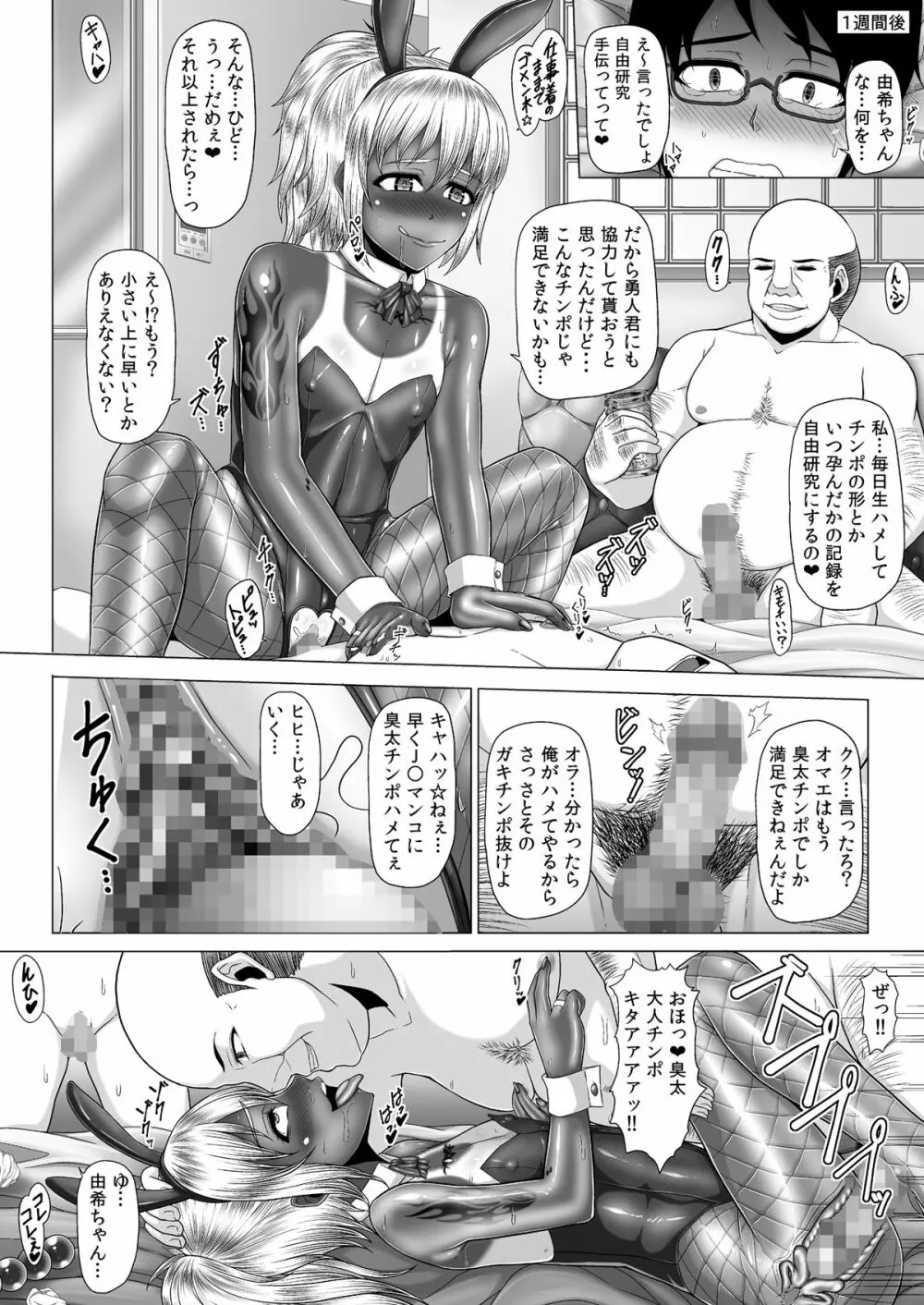 寝取られ!催眠!薬漬!黒堕ちビッチ化クロニクル Page.563