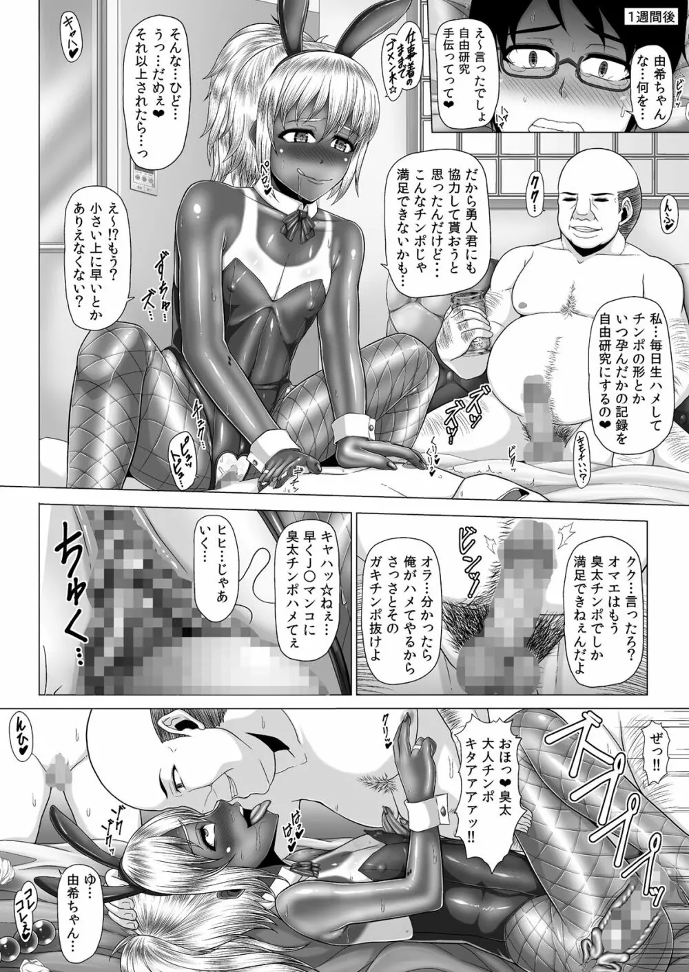 寝取られ!催眠!薬漬!黒堕ちビッチ化クロニクル Page.581