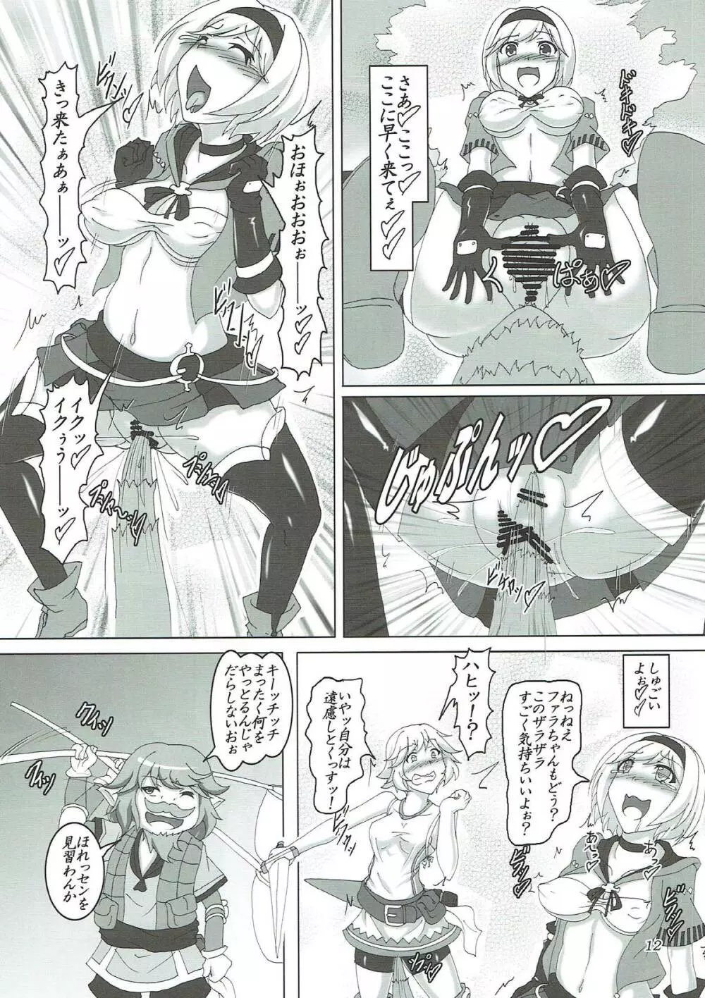 苗床って素晴らしい!? Page.11