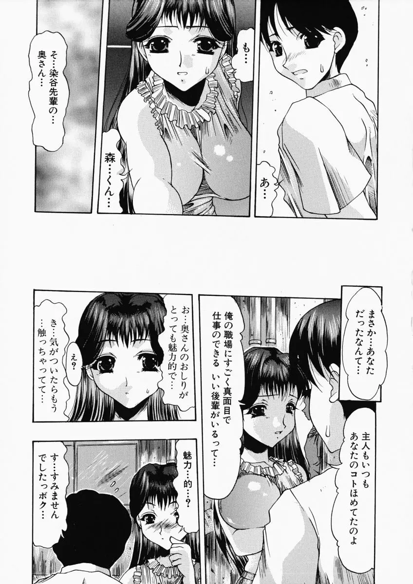 お尻におぼれて Page.103