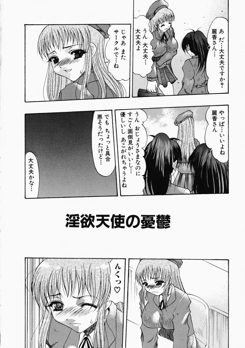 お尻におぼれて Page.116