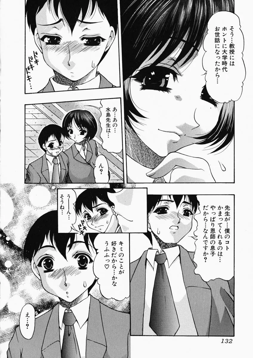 お尻におぼれて Page.132