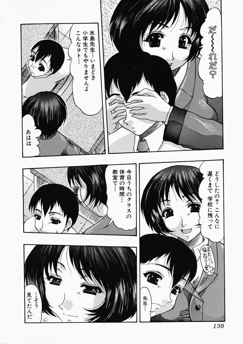 お尻におぼれて Page.138