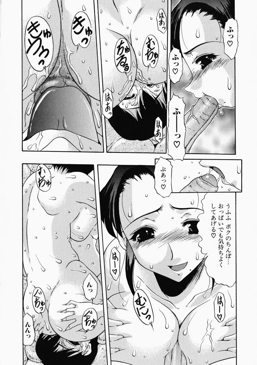 お尻におぼれて Page.28