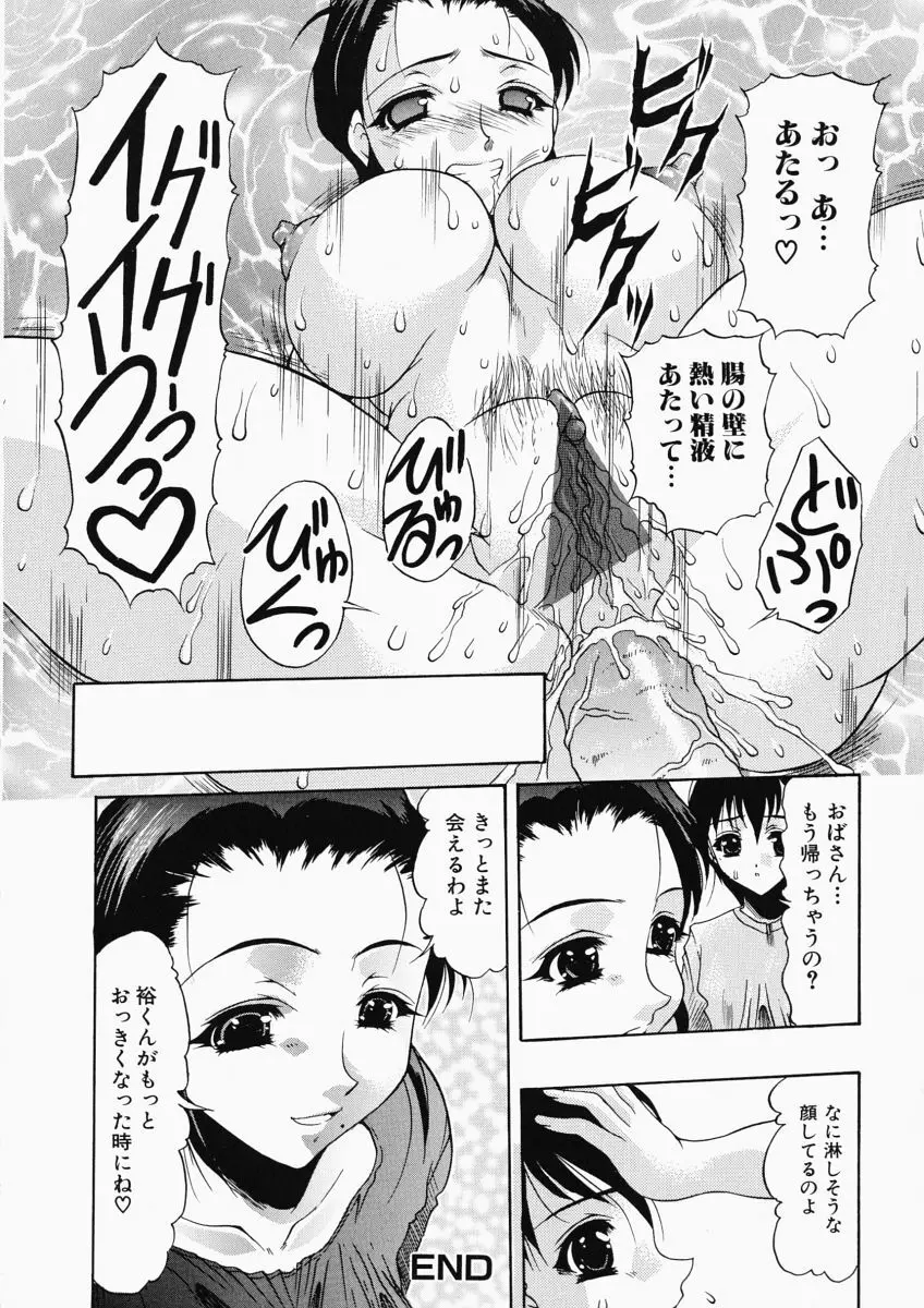 お尻におぼれて Page.34