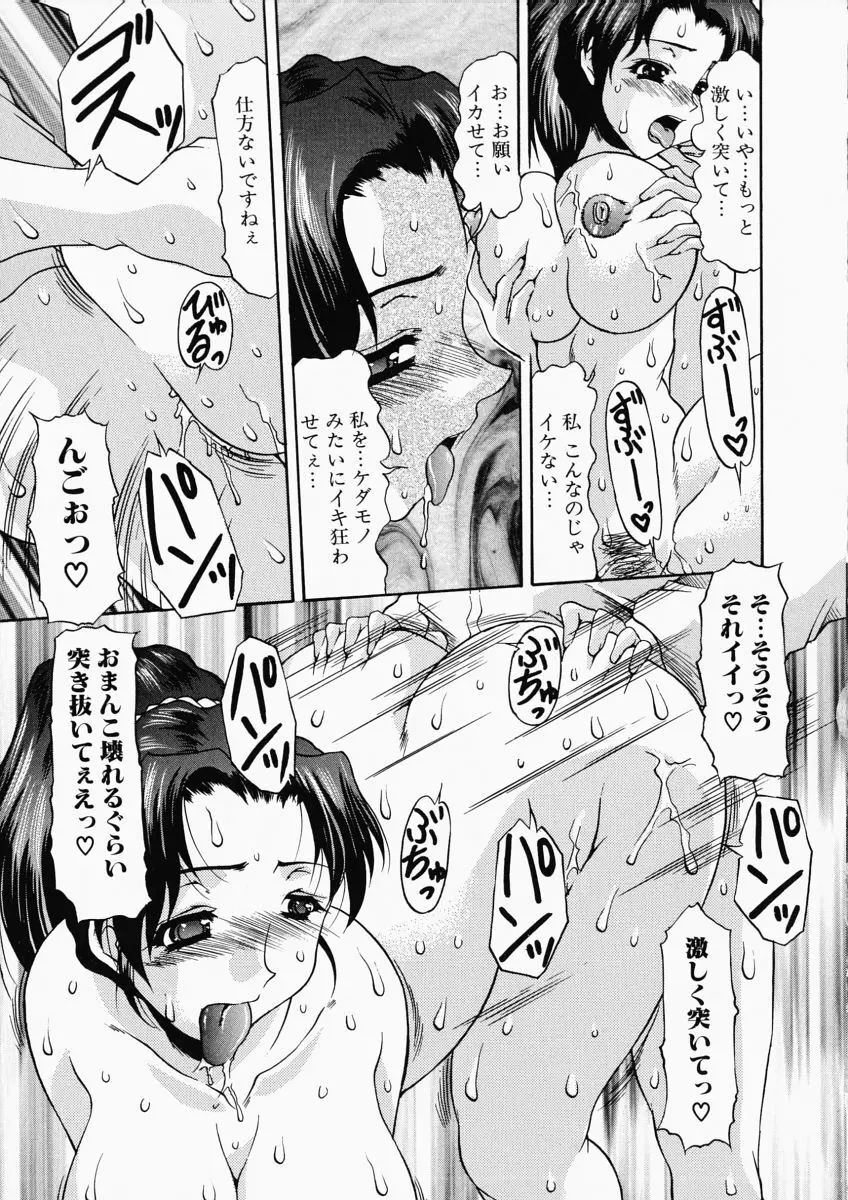 お尻におぼれて Page.49