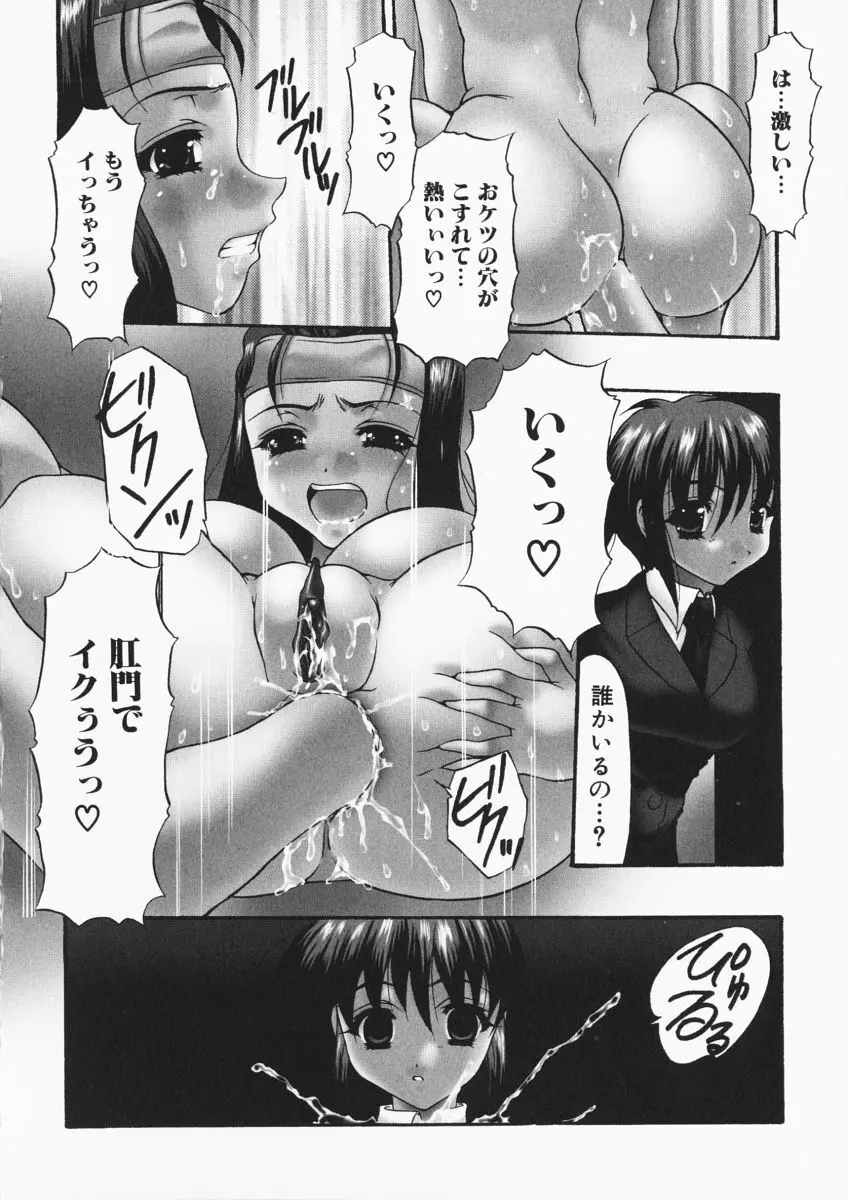 お尻におぼれて Page.54