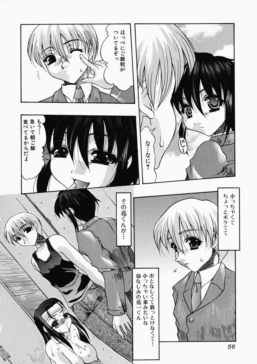 お尻におぼれて Page.56