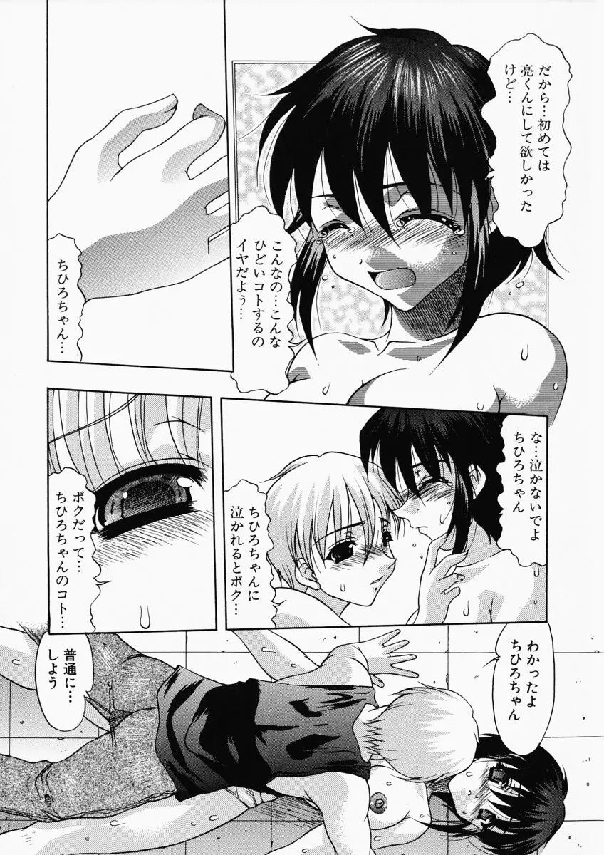 お尻におぼれて Page.61