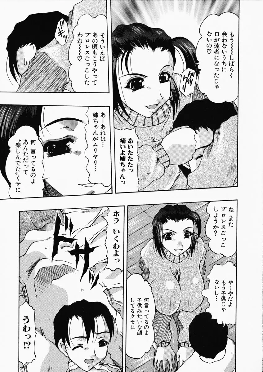 お尻におぼれて Page.69