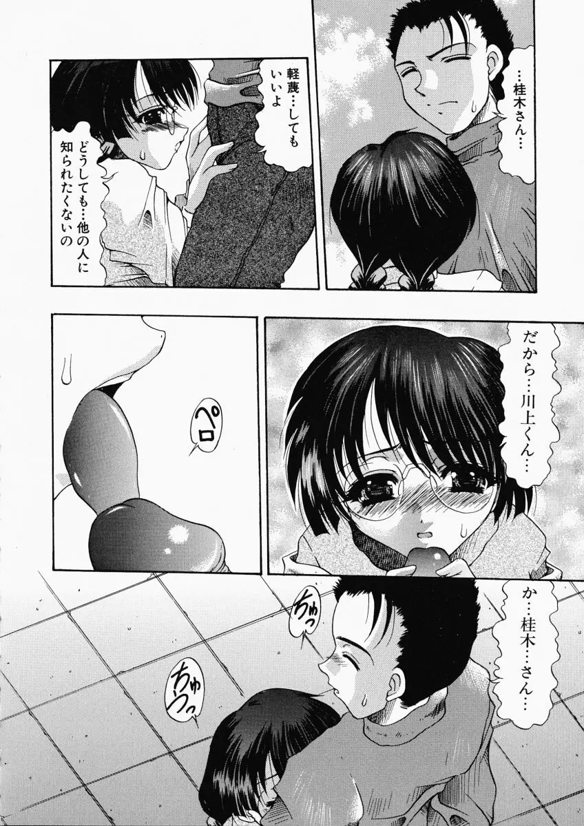 お尻におぼれて Page.88