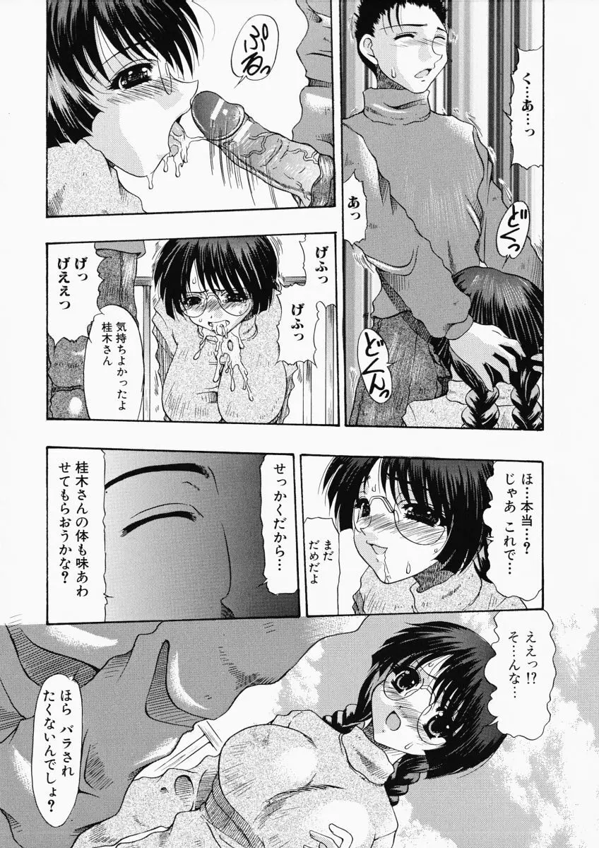 お尻におぼれて Page.91