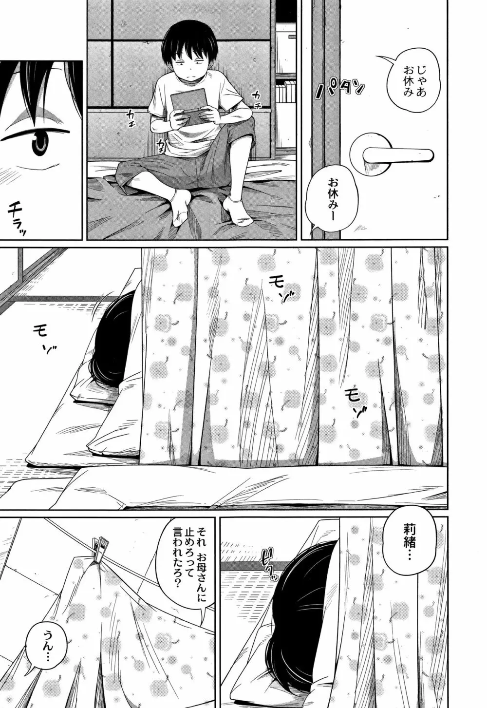 可愛い妹とイケない事しています！ + イラストカード Page.128