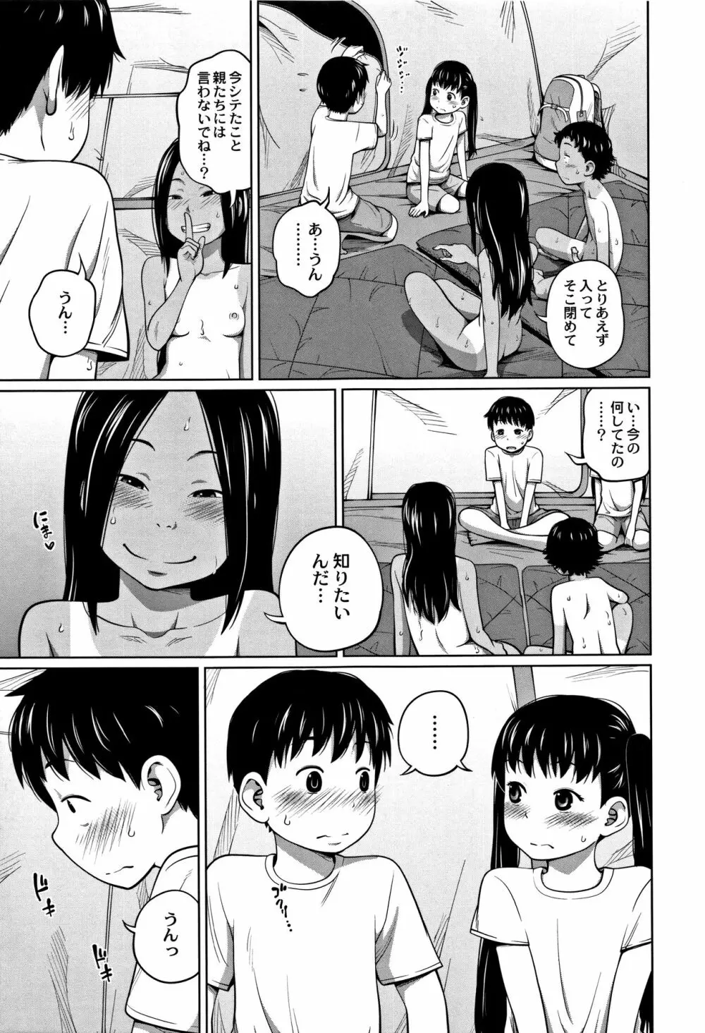 可愛い妹とイケない事しています！ + イラストカード Page.174