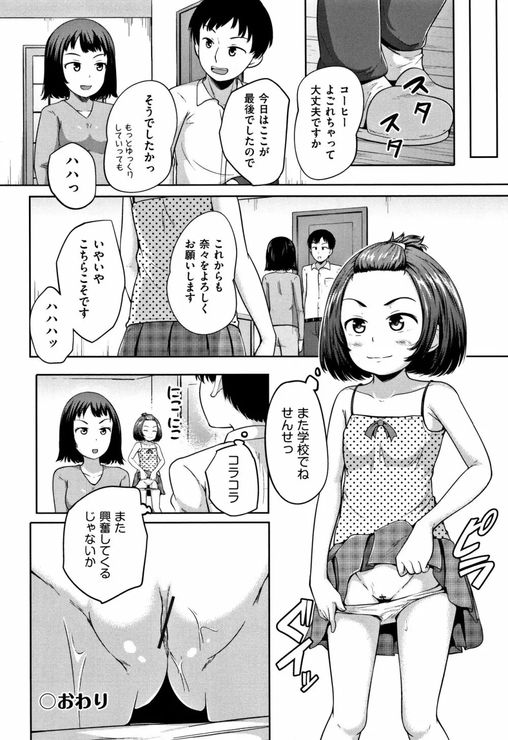 ろりどころ + 4Pリーフレット Page.139