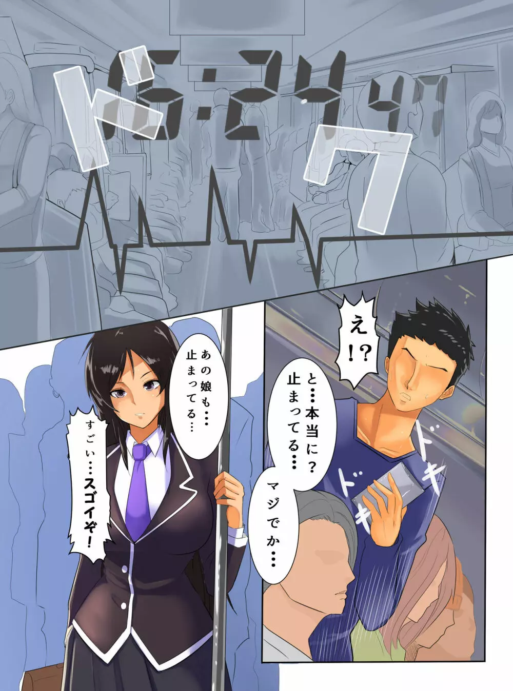 あの娘達の時間を止めて強制コントロールして電車内で全員種付けSEX Page.3