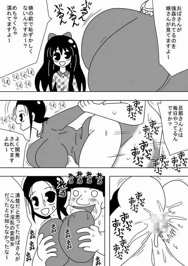 時間を止めたキモオタがやることは～ Page.11