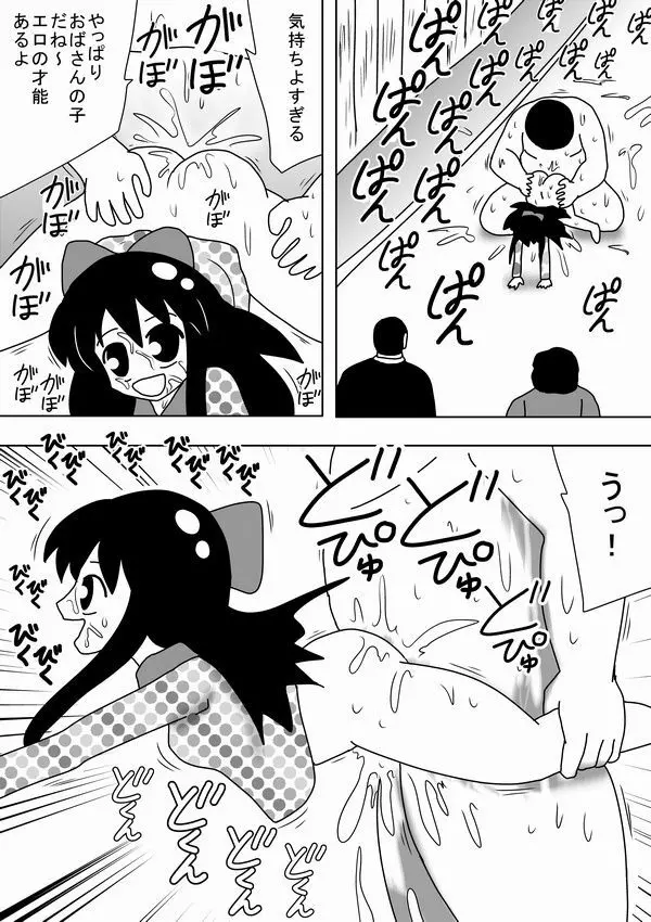 時間を止めたキモオタがやることは～ Page.15