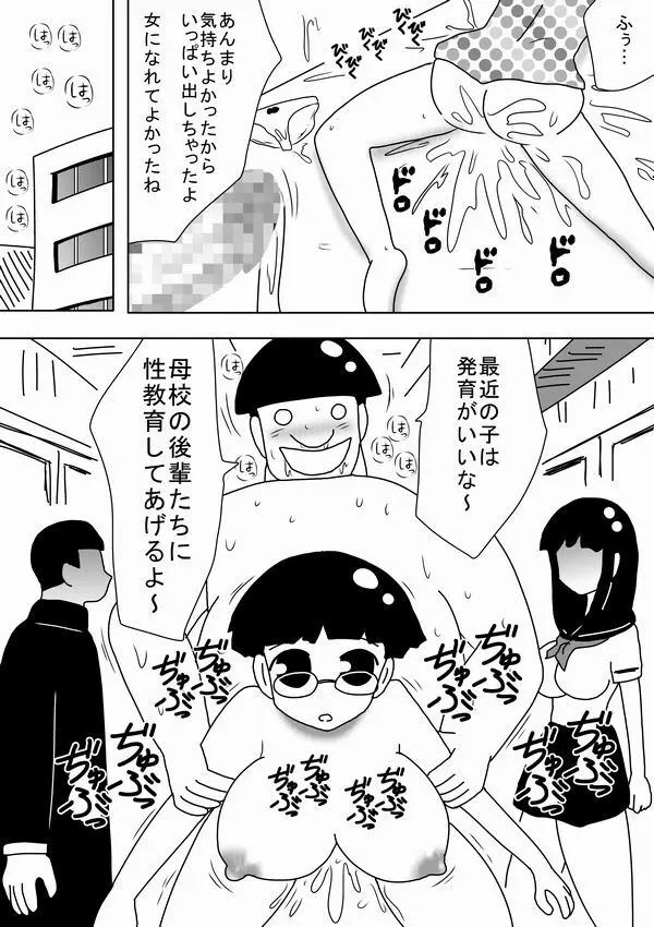 時間を止めたキモオタがやることは～ Page.16