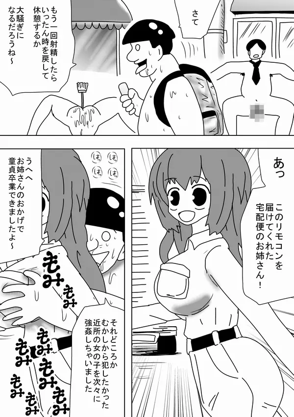 時間を止めたキモオタがやることは～ Page.23