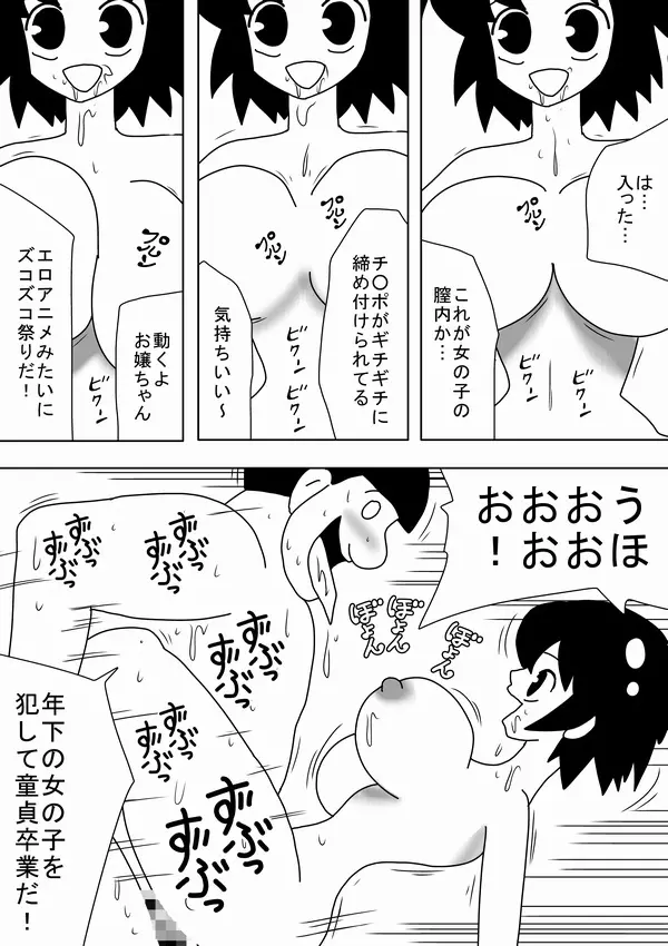 時間を止めたキモオタがやることは～ Page.7