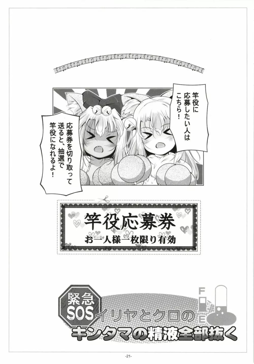 イリヤとクロの、キンタマの精液全部抜く Page.22