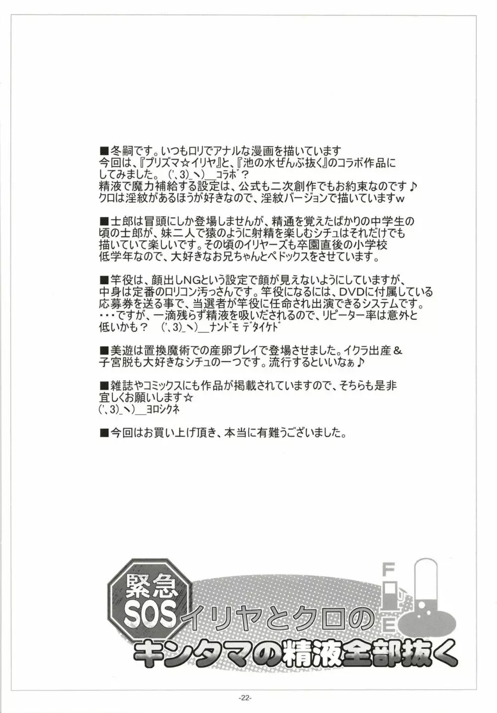 イリヤとクロの、キンタマの精液全部抜く Page.23