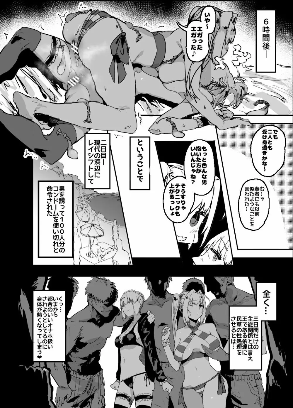 ヤリチンにご奉仕セックスする生オナホと性処理メイド寝取らせ本 Page.12