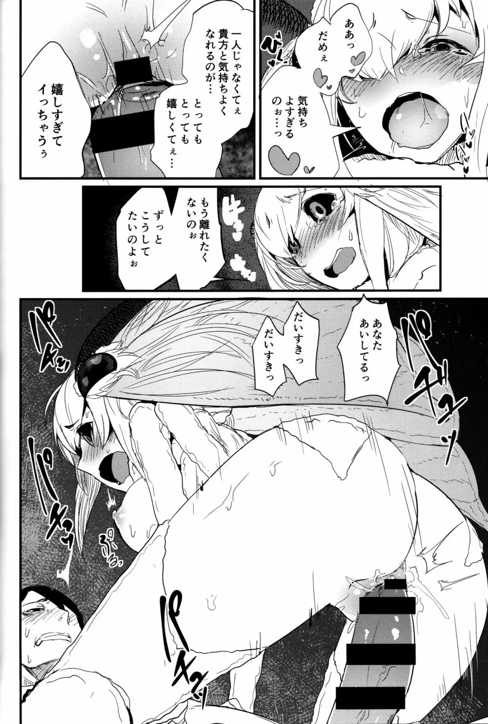 (C93) [鮭缶メモリアル (ソロピップB)] 白襲-襤-つづれ Page.19