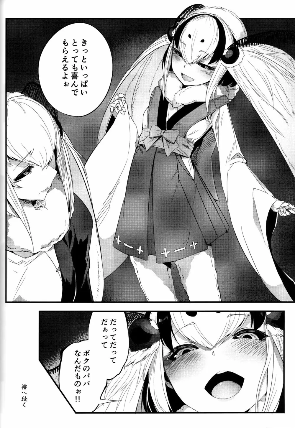 (C93) [鮭缶メモリアル (ソロピップB)] 白襲-襤-つづれ Page.30