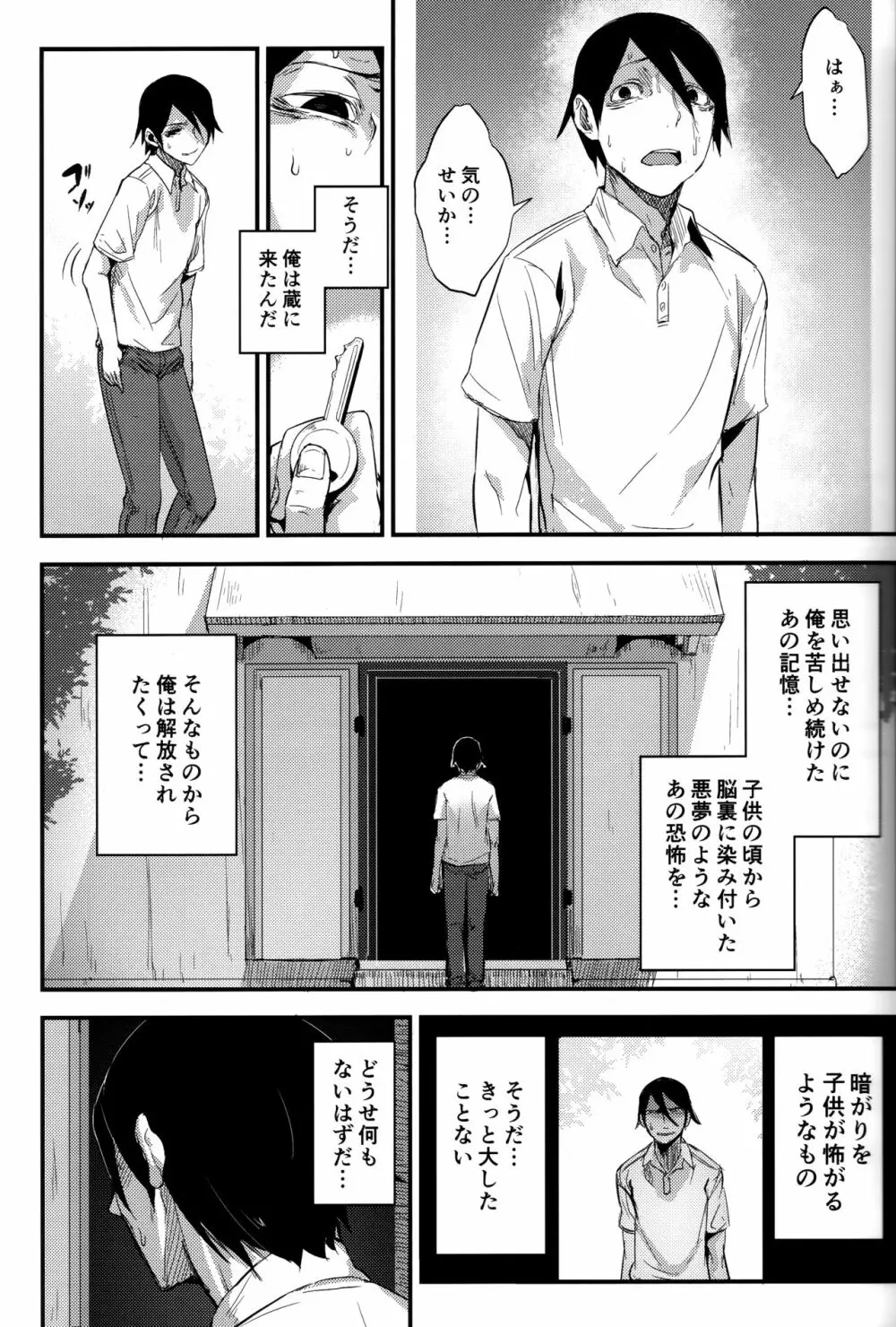 (C93) [鮭缶メモリアル (ソロピップB)] 白襲-襤-つづれ Page.8