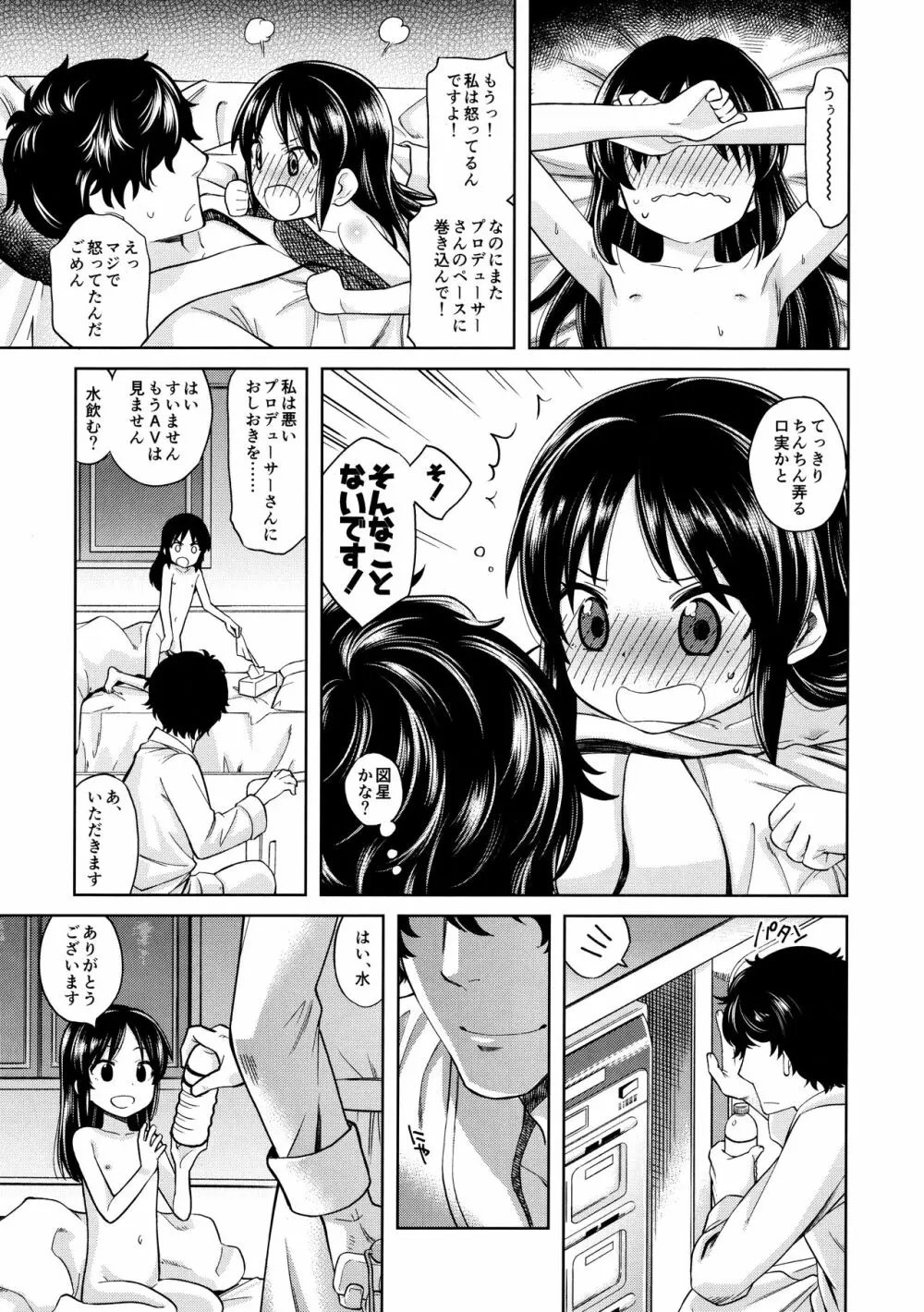 わるい子ありす2 Page.18