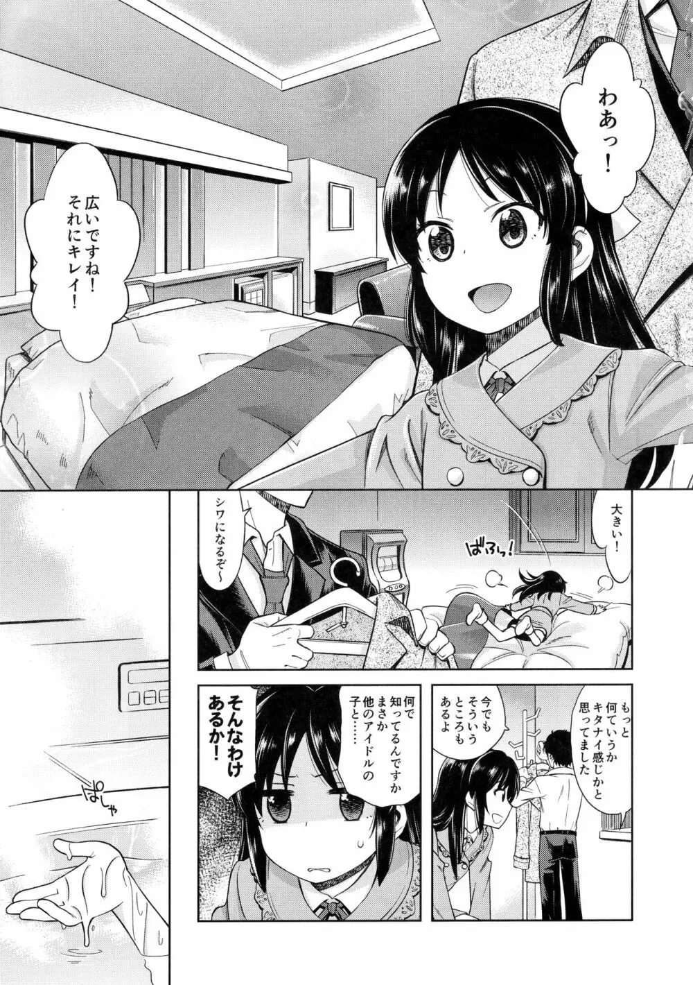 わるい子ありす2 Page.2