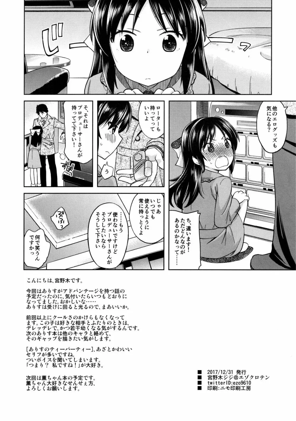 わるい子ありす2 Page.25