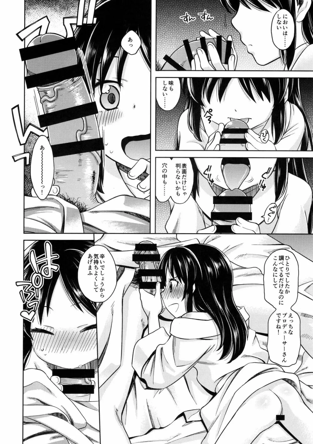 わるい子ありす2 Page.7