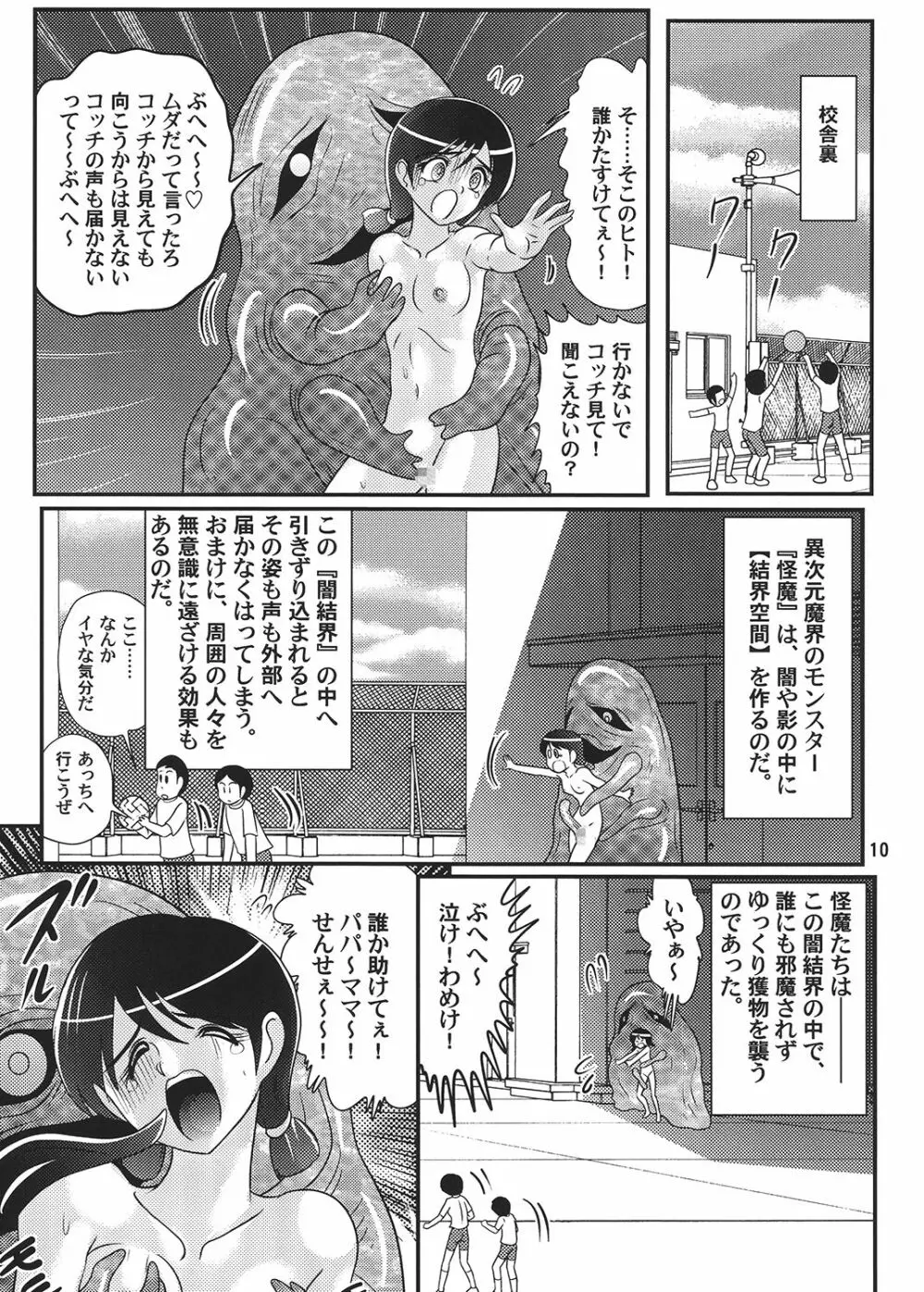 聖☆魔女先生 Page.11