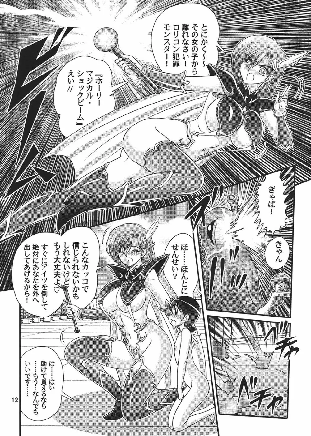 聖☆魔女先生 Page.13