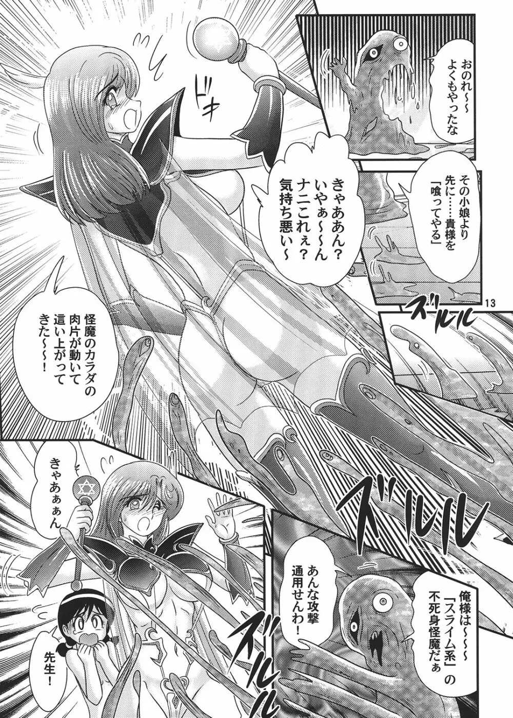 聖☆魔女先生 Page.14