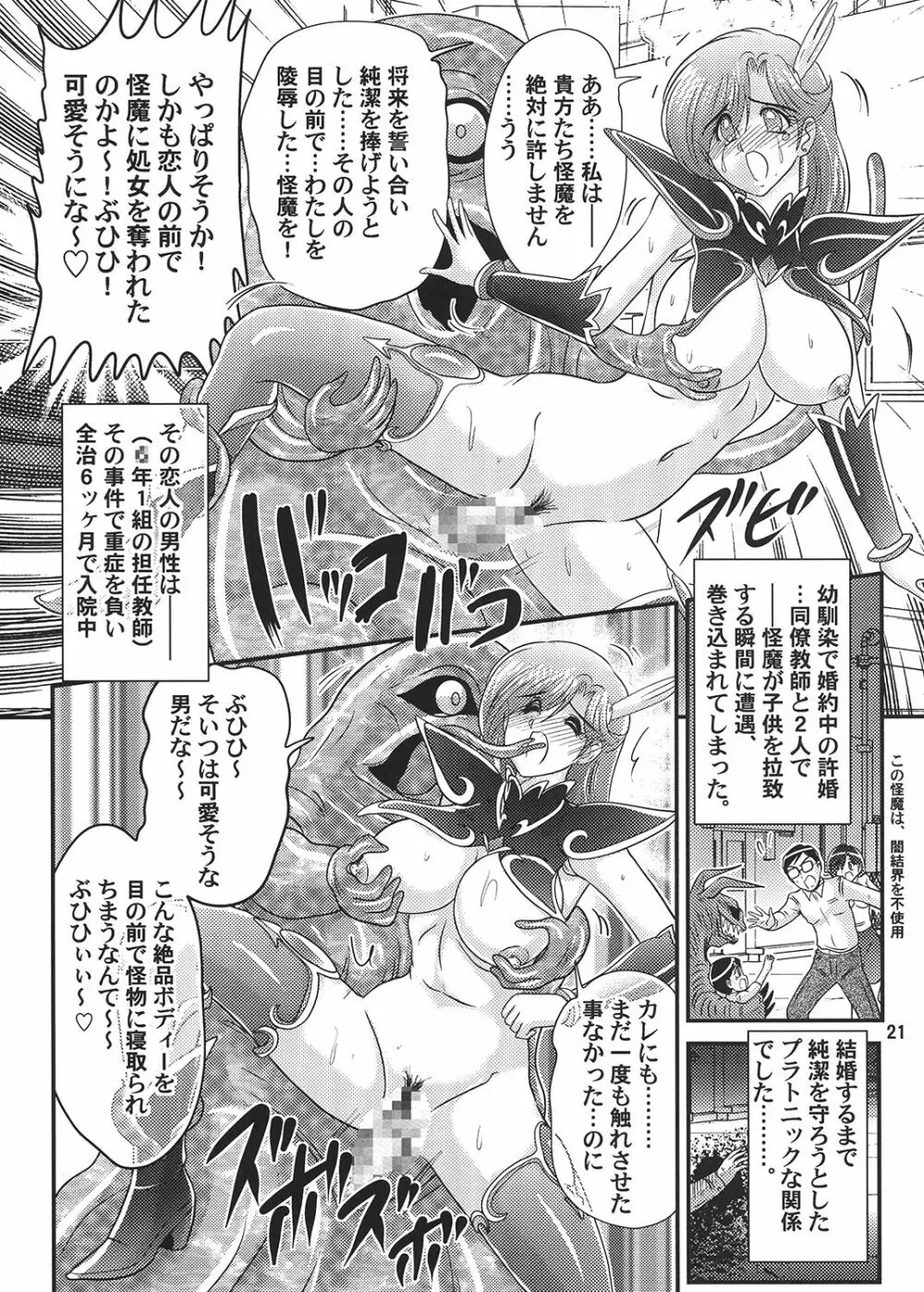聖☆魔女先生 Page.22