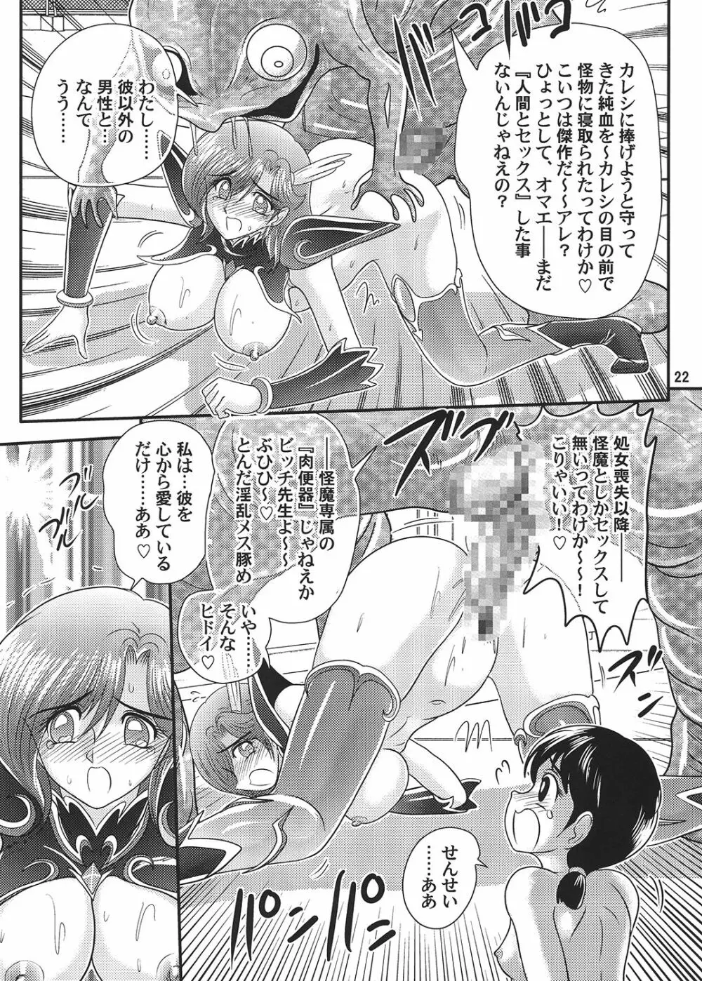 聖☆魔女先生 Page.23
