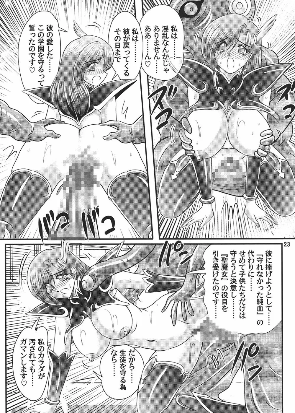聖☆魔女先生 Page.24