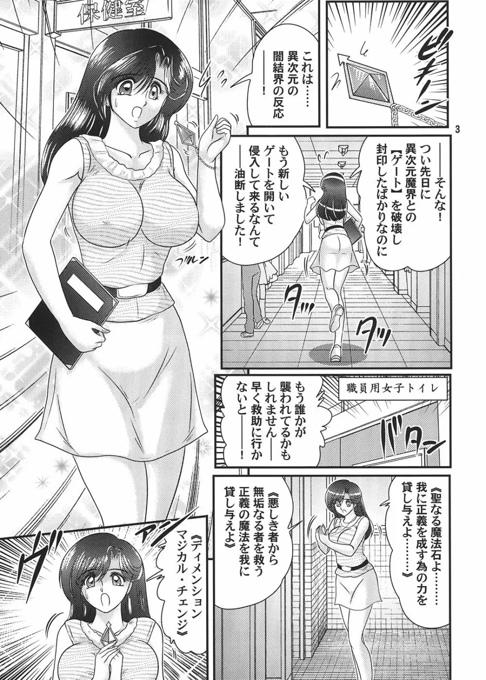 聖☆魔女先生 Page.4
