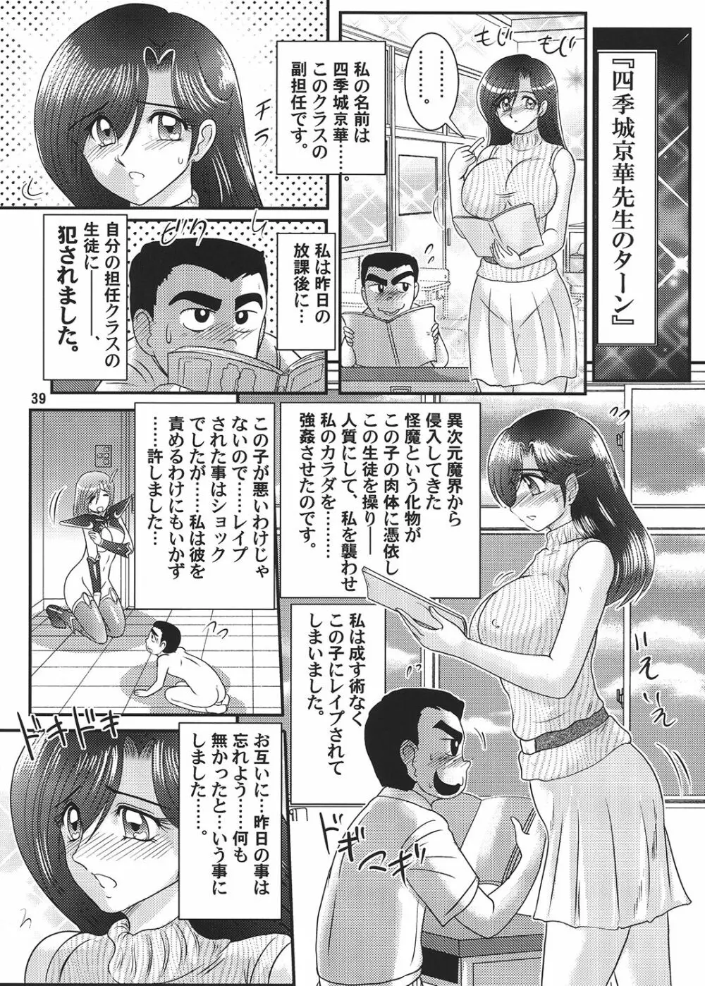 聖☆魔女先生 Page.40