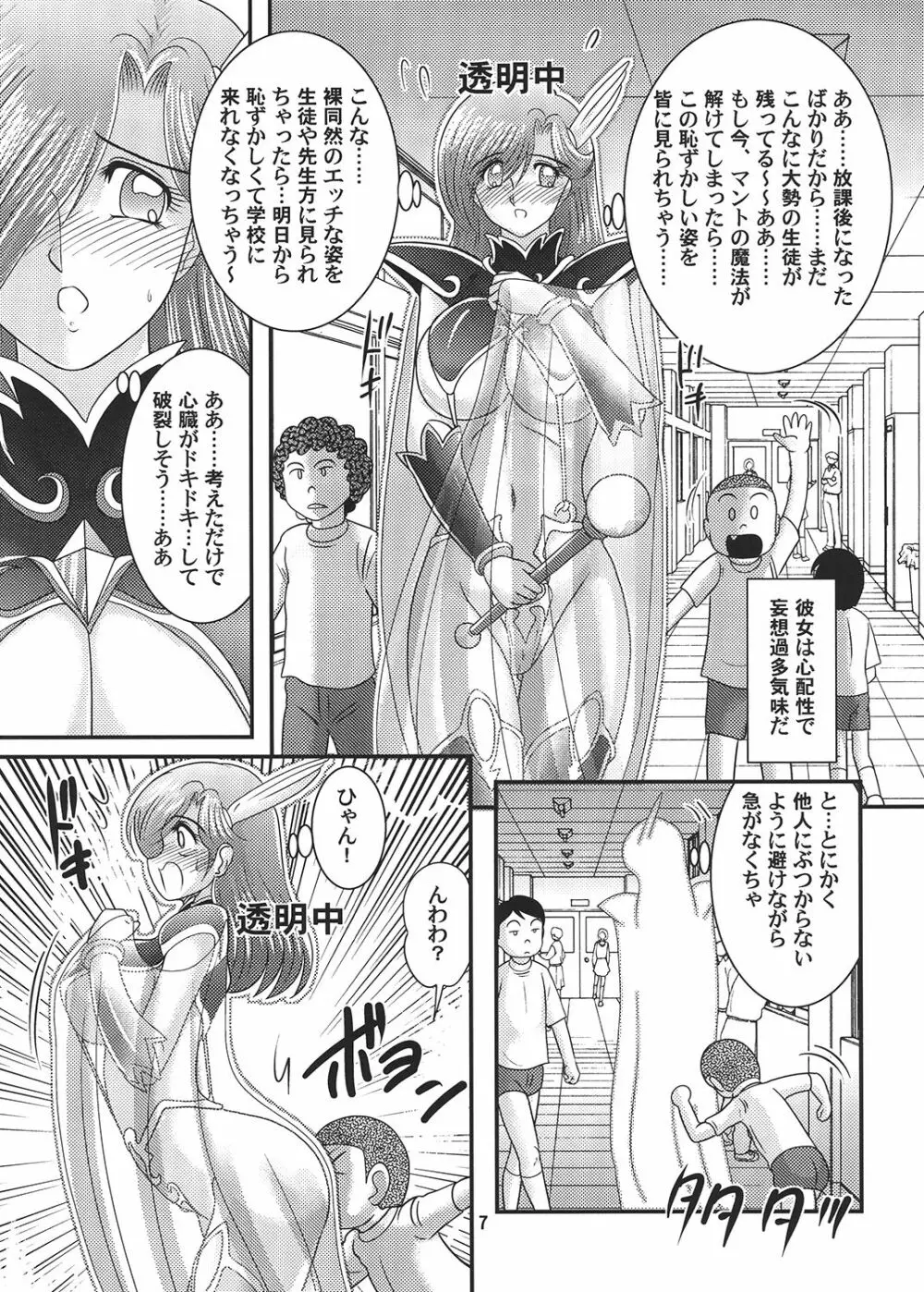 聖☆魔女先生 Page.8