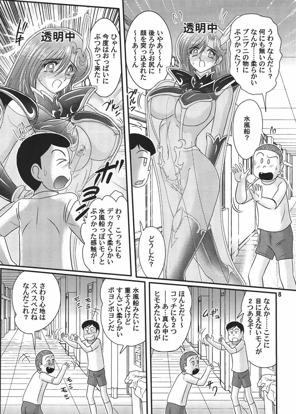 聖☆魔女先生 Page.9