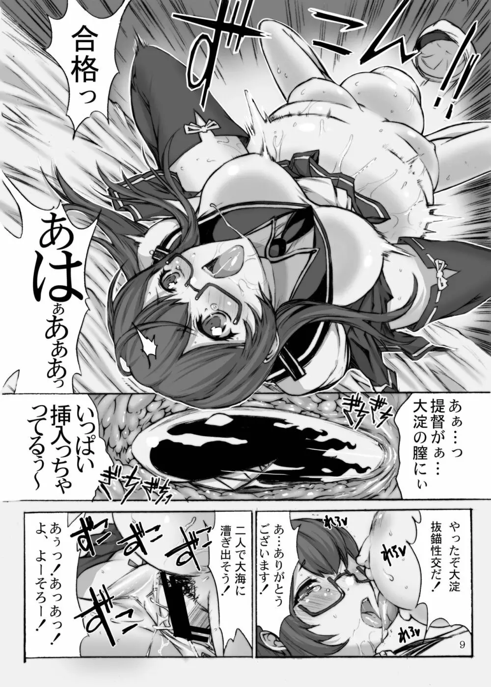 大淀を孕ませよ! Page.11