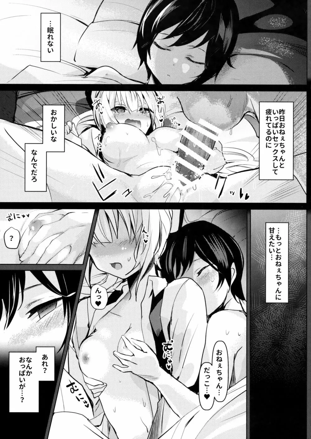 妹紅おねぇちゃんとショタがえっちする本6 Page.2