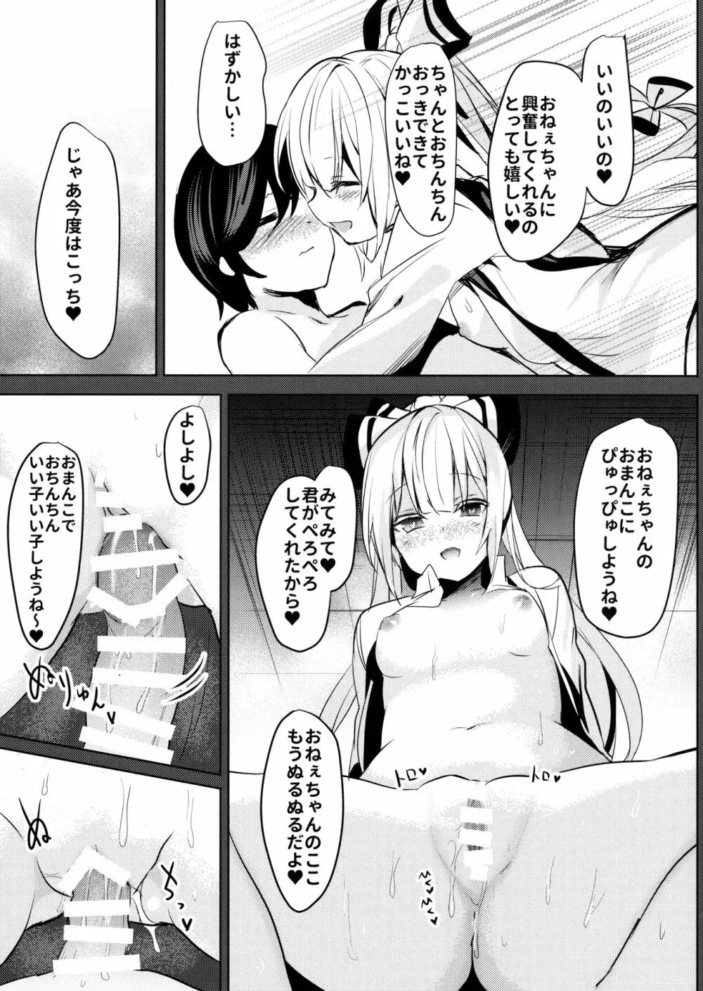 妹紅おねぇちゃんとショタがえっちする本6 Page.8